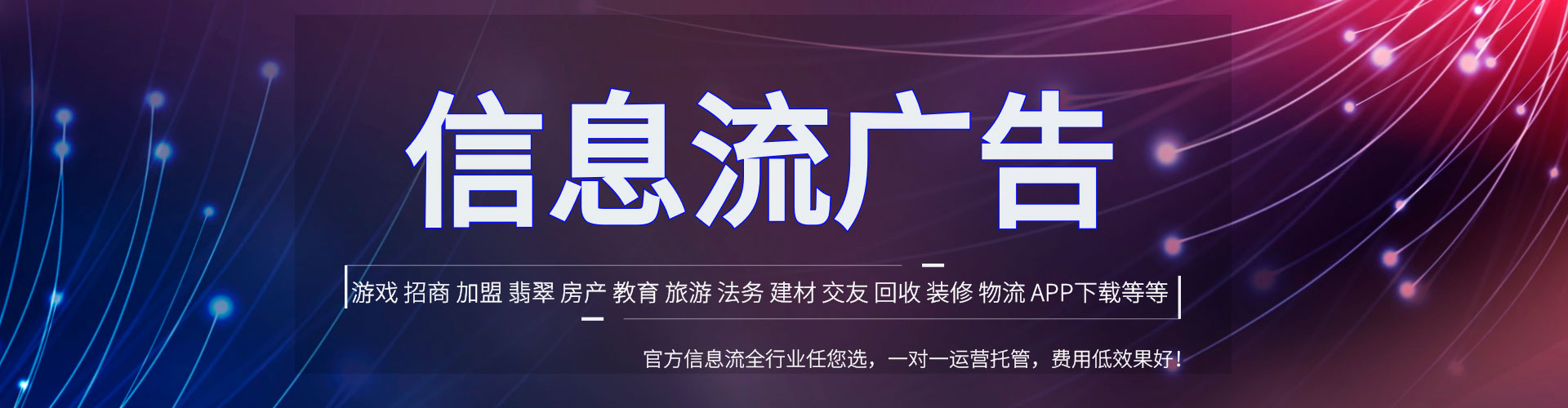 通许信息流广告
